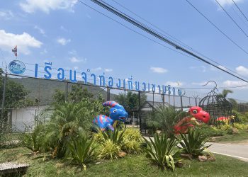 เรือนจำท่องเที่ยวเขาพริก